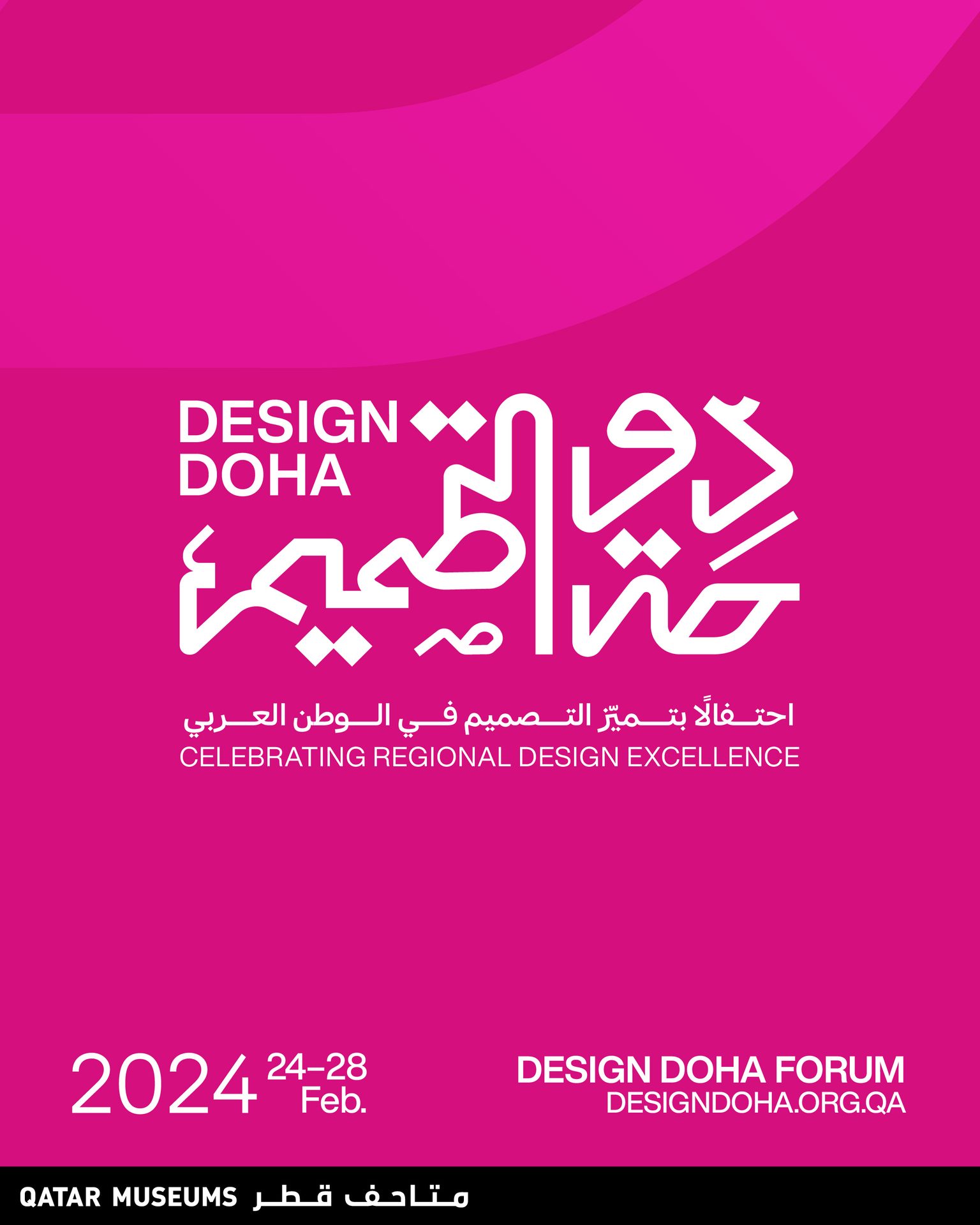 Design Doha Biennial 4