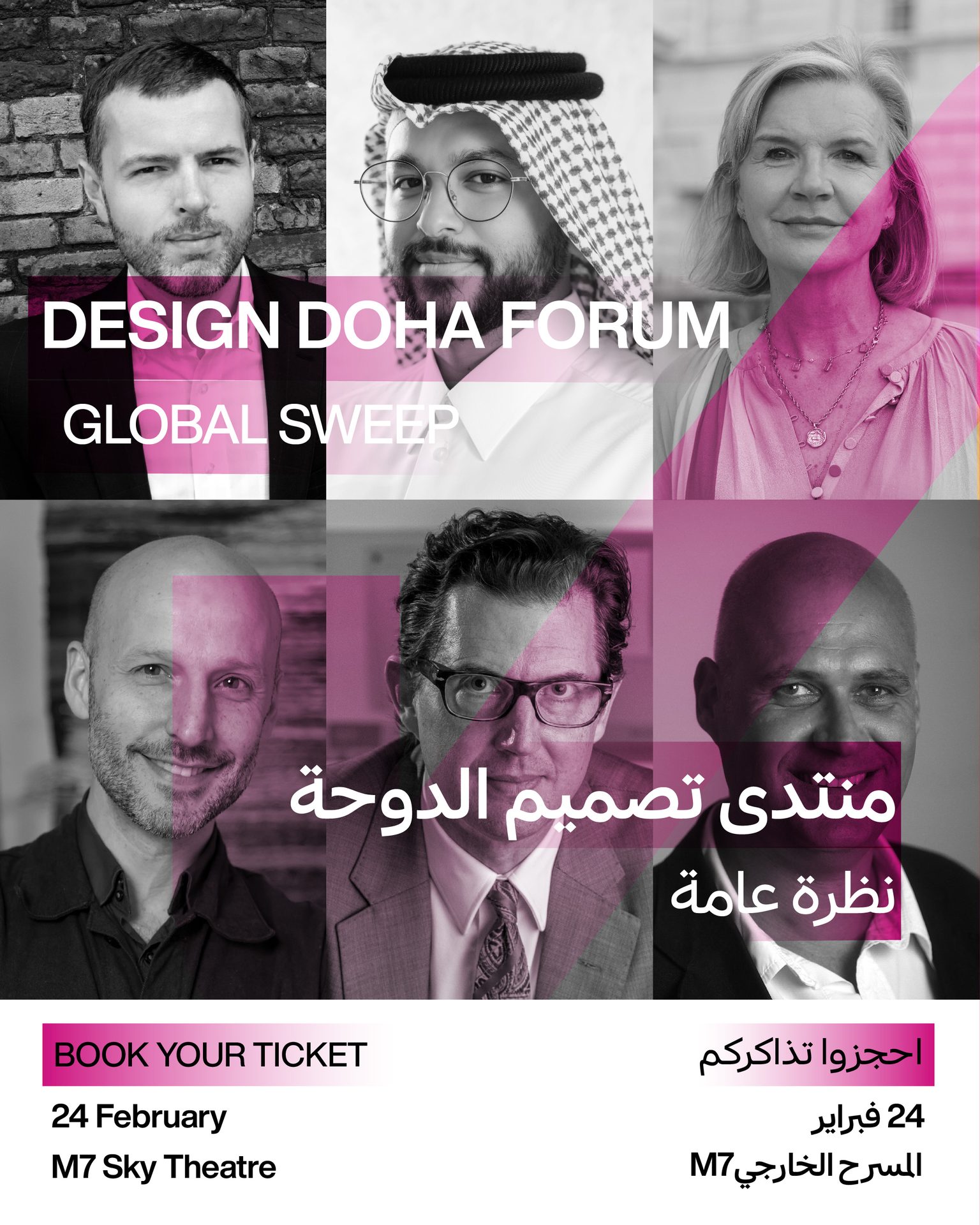 Design Doha Biennial 5